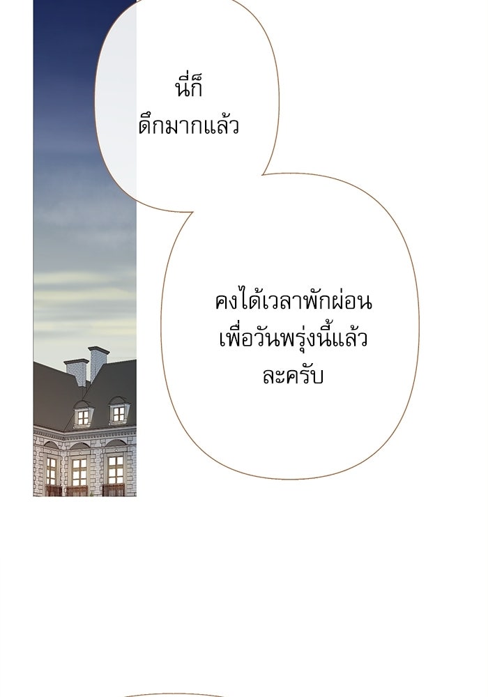 สวนเลม่อนซ่อนรัก - หน้า 80