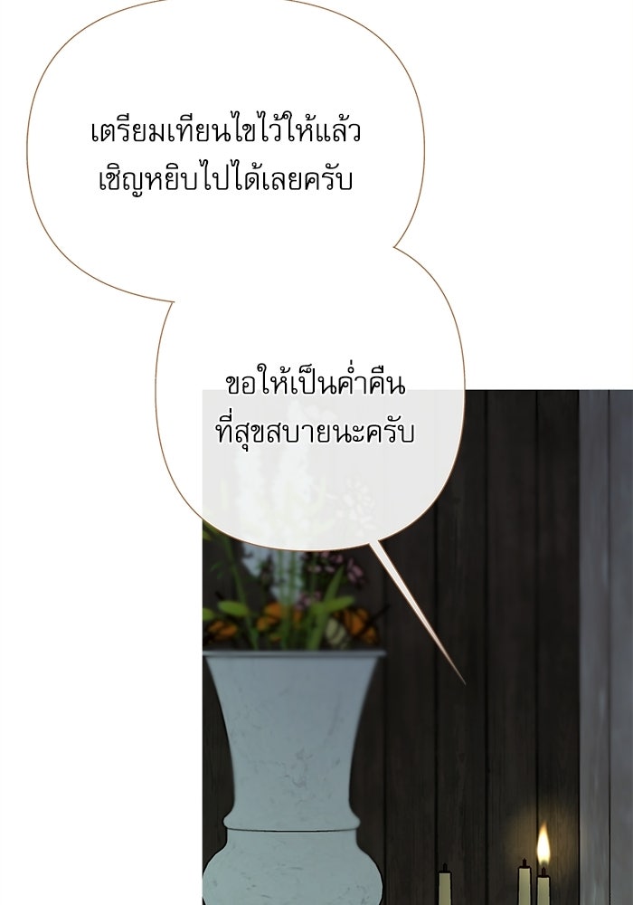สวนเลม่อนซ่อนรัก - หน้า 81