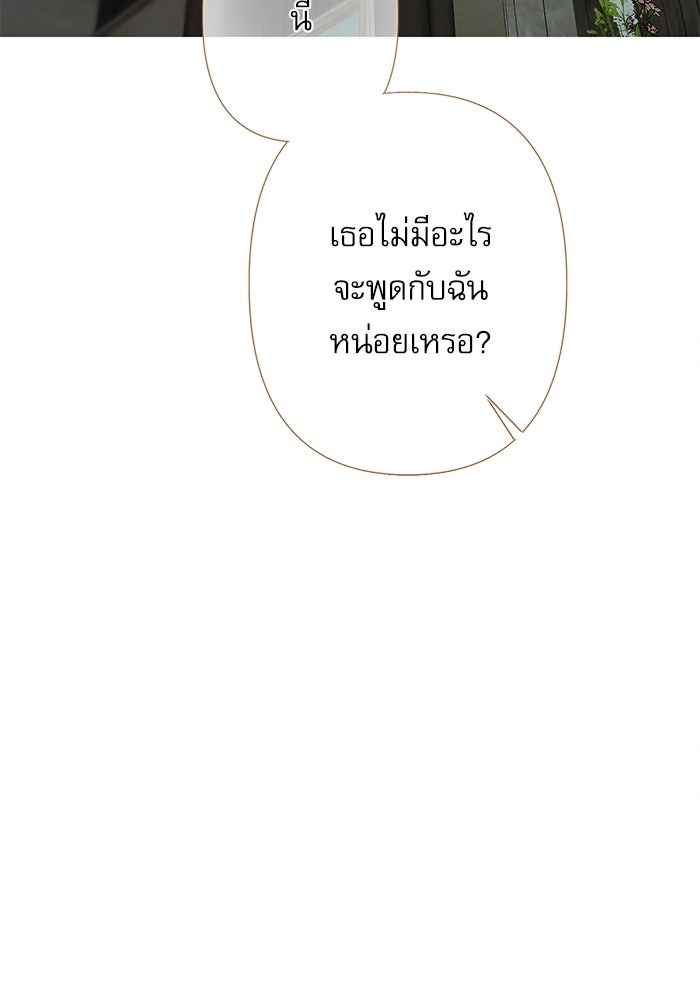 สวนเลม่อนซ่อนรัก - หน้า 87