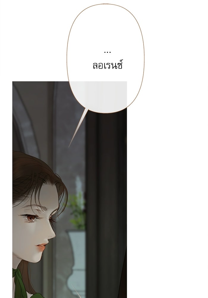 สวนเลม่อนซ่อนรัก - หน้า 88