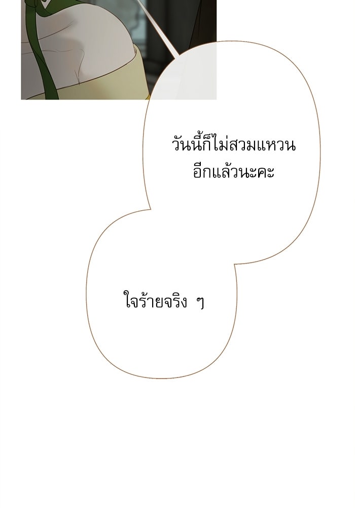 สวนเลม่อนซ่อนรัก - หน้า 89