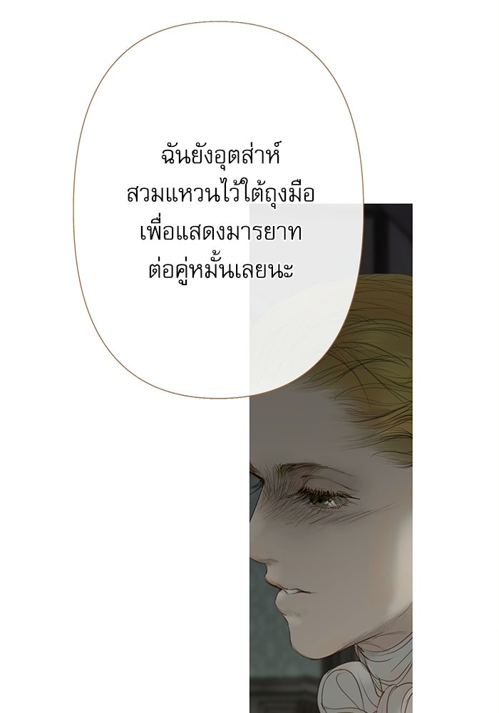 สวนเลม่อนซ่อนรัก - หน้า 90