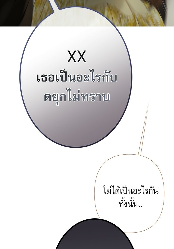 สวนเลม่อนซ่อนรัก - หน้า 93