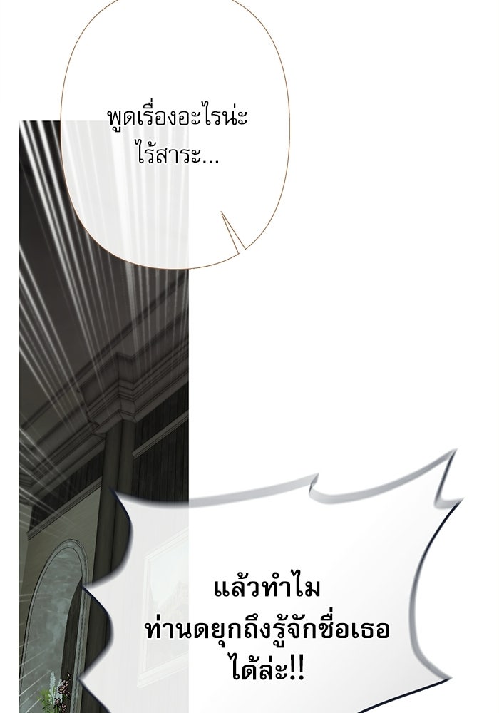 สวนเลม่อนซ่อนรัก - หน้า 96