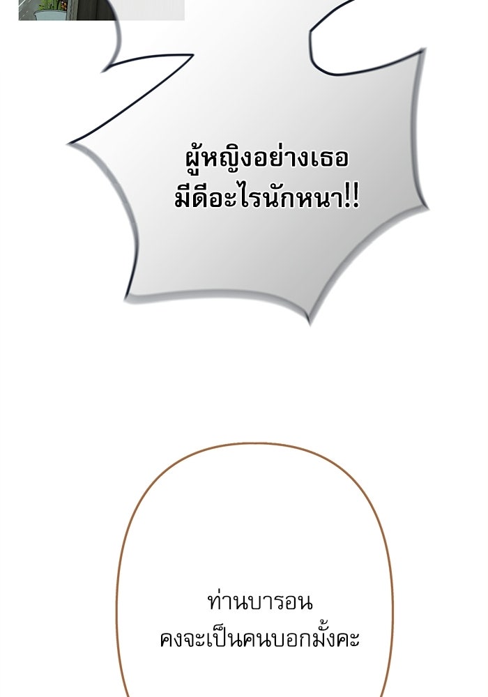 สวนเลม่อนซ่อนรัก - หน้า 97
