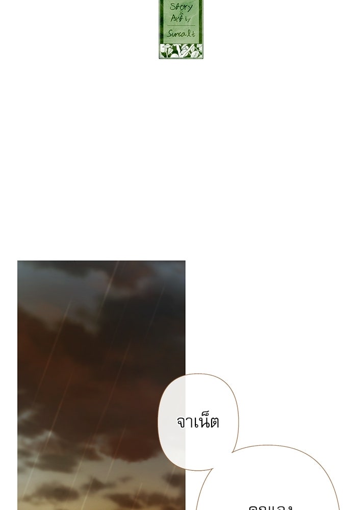 สวนเลม่อนซ่อนรัก - หน้า 113
