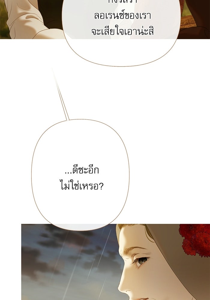 สวนเลม่อนซ่อนรัก - หน้า 117