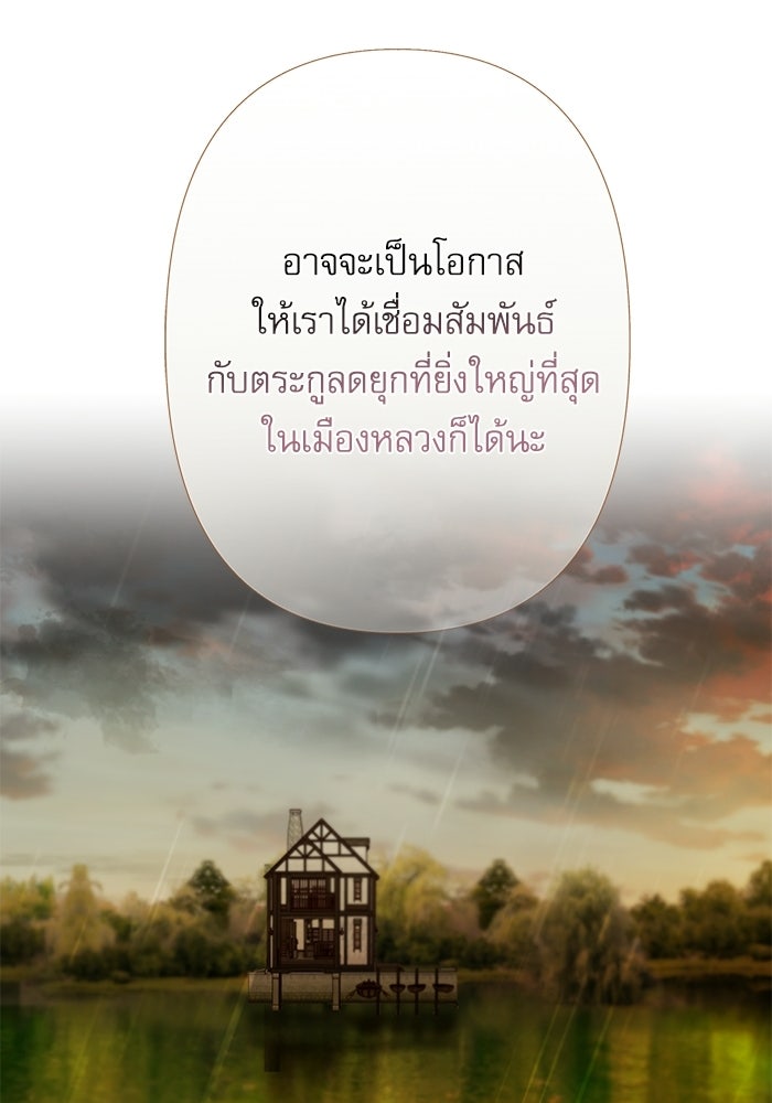 สวนเลม่อนซ่อนรัก - หน้า 121