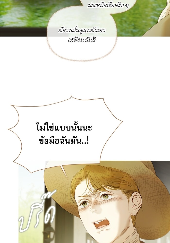 สวนเลม่อนซ่อนรัก - หน้า 15