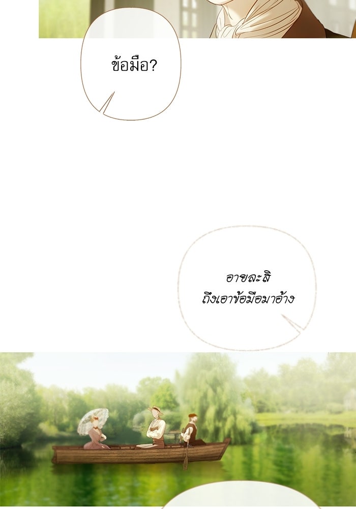 สวนเลม่อนซ่อนรัก - หน้า 16