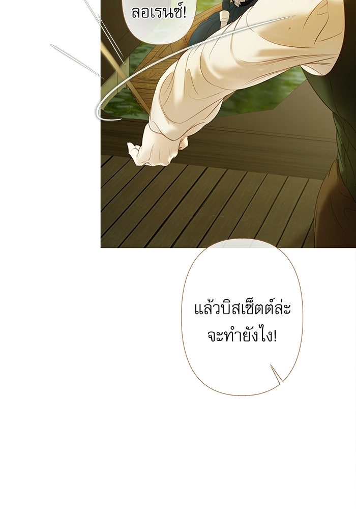 สวนเลม่อนซ่อนรัก - หน้า 20