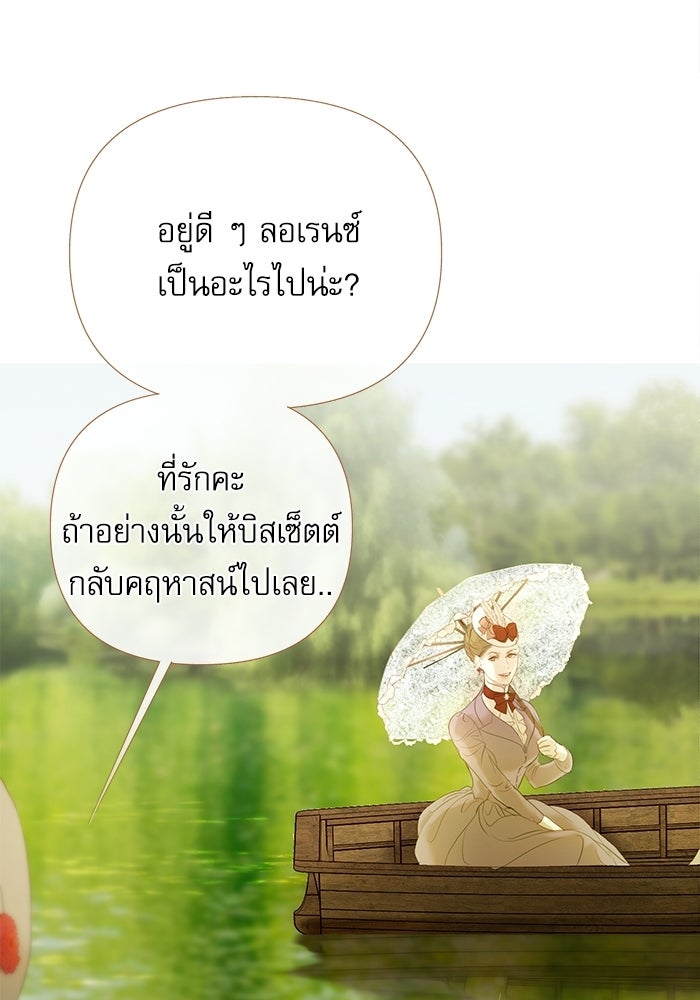 สวนเลม่อนซ่อนรัก - หน้า 21