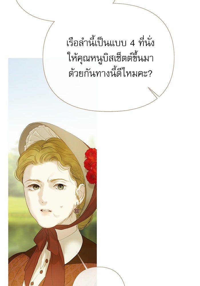 สวนเลม่อนซ่อนรัก - หน้า 23