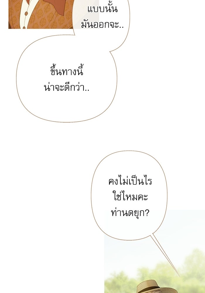 สวนเลม่อนซ่อนรัก - หน้า 24