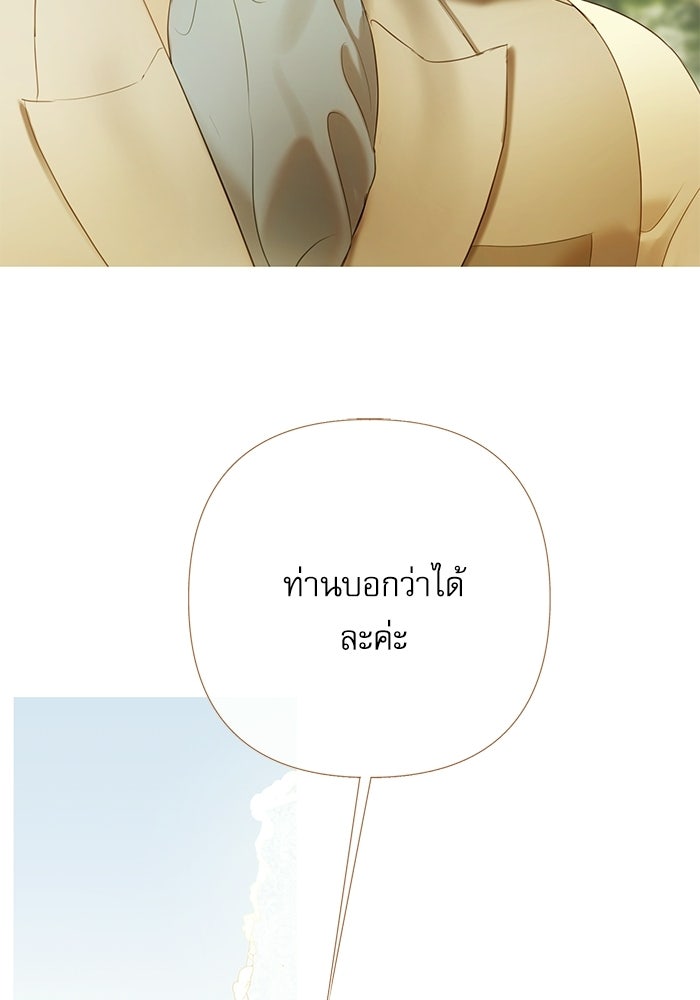 สวนเลม่อนซ่อนรัก - หน้า 27