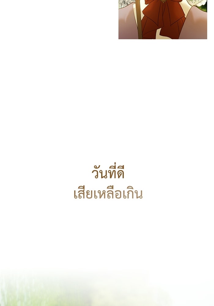 สวนเลม่อนซ่อนรัก - หน้า 30