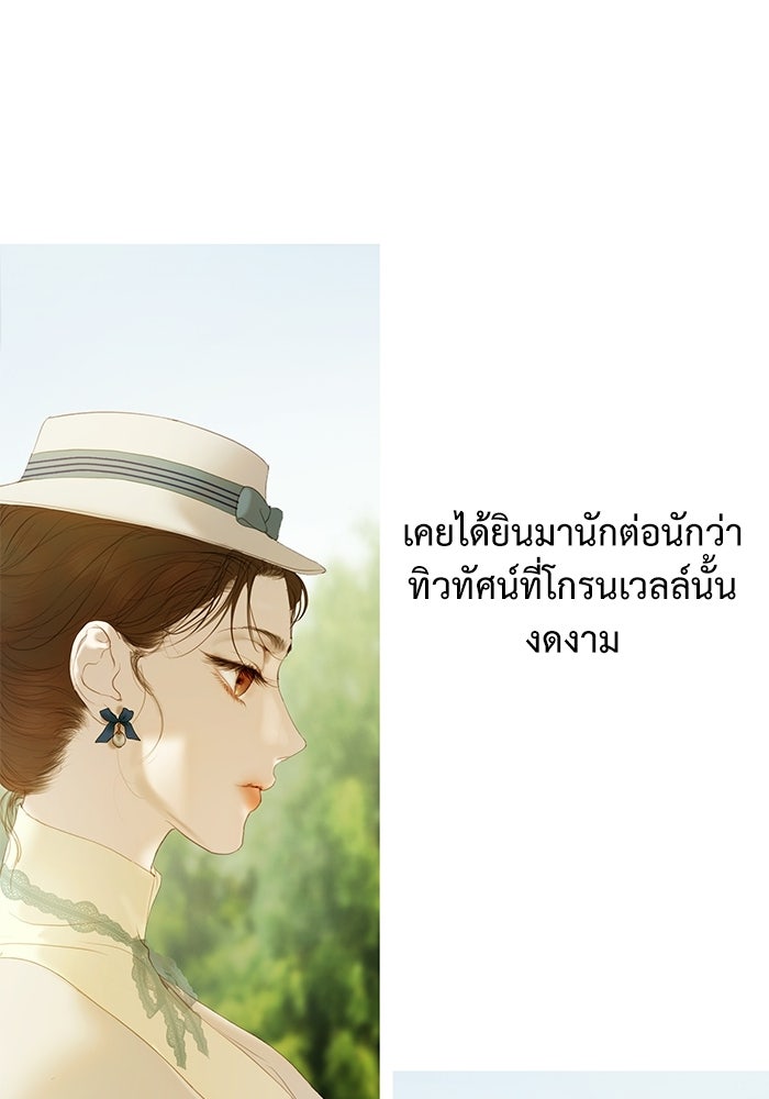 สวนเลม่อนซ่อนรัก - หน้า 33