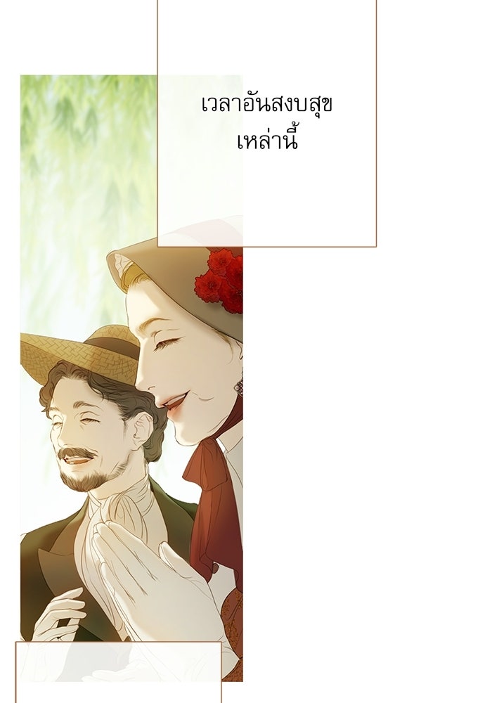 สวนเลม่อนซ่อนรัก - หน้า 42