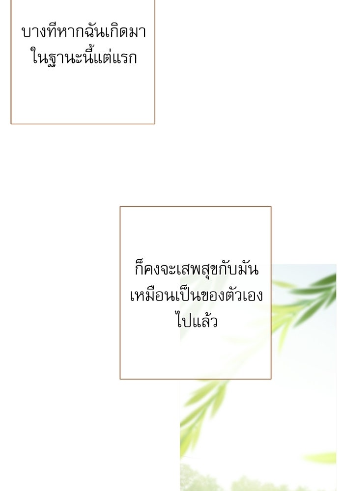 สวนเลม่อนซ่อนรัก - หน้า 43