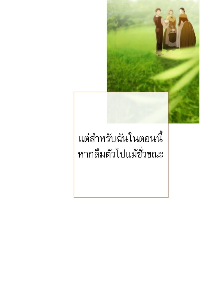 สวนเลม่อนซ่อนรัก - หน้า 44