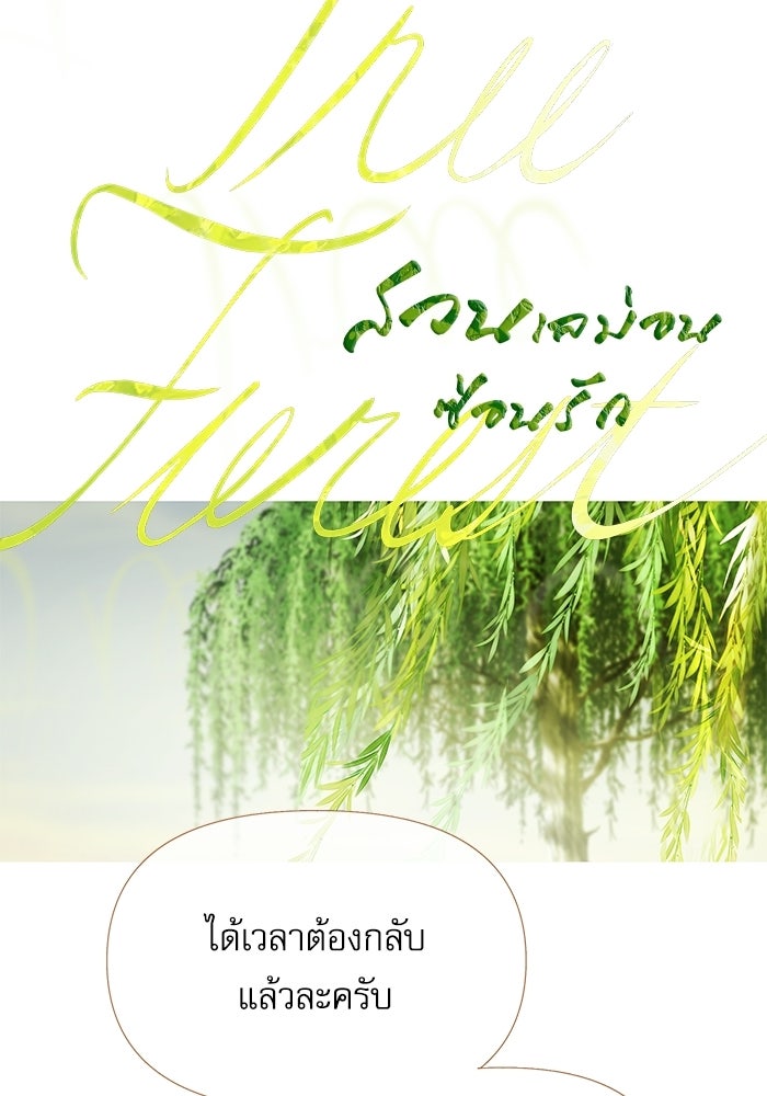 สวนเลม่อนซ่อนรัก - หน้า 50