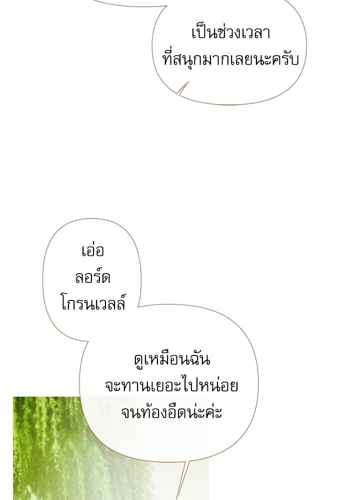 สวนเลม่อนซ่อนรัก - หน้า 51