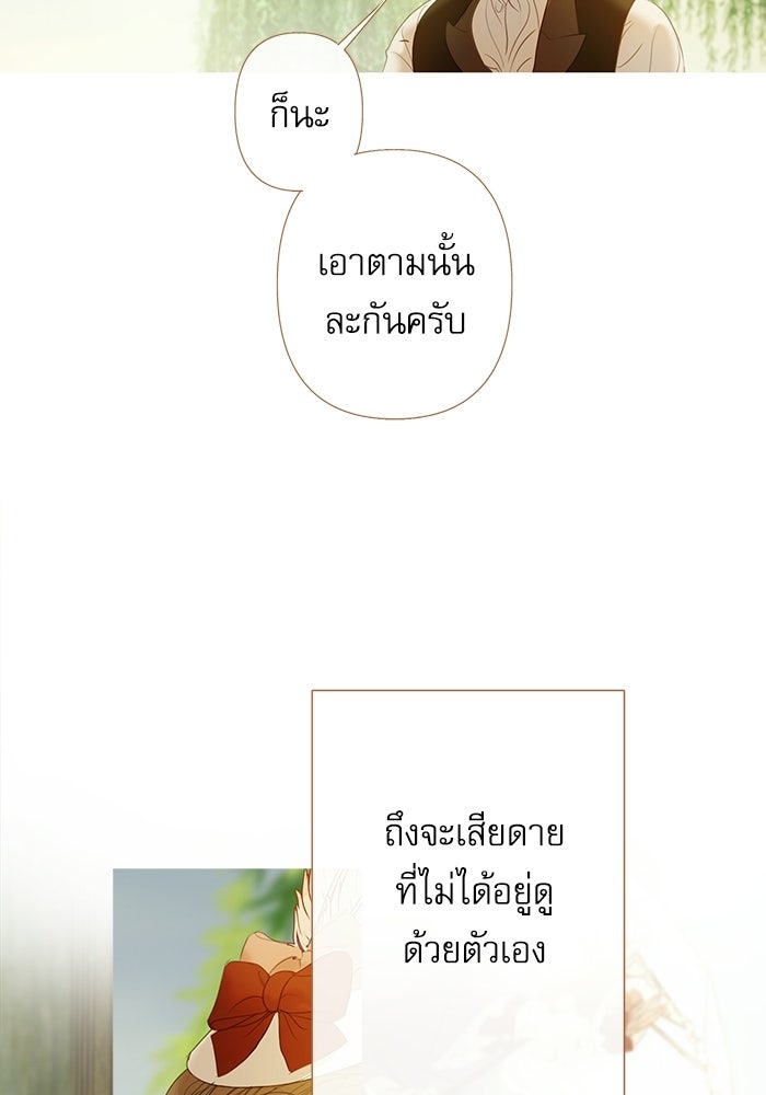 สวนเลม่อนซ่อนรัก - หน้า 55