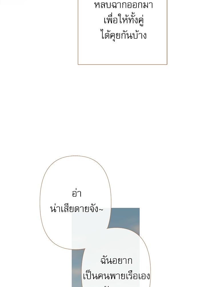 สวนเลม่อนซ่อนรัก - หน้า 57