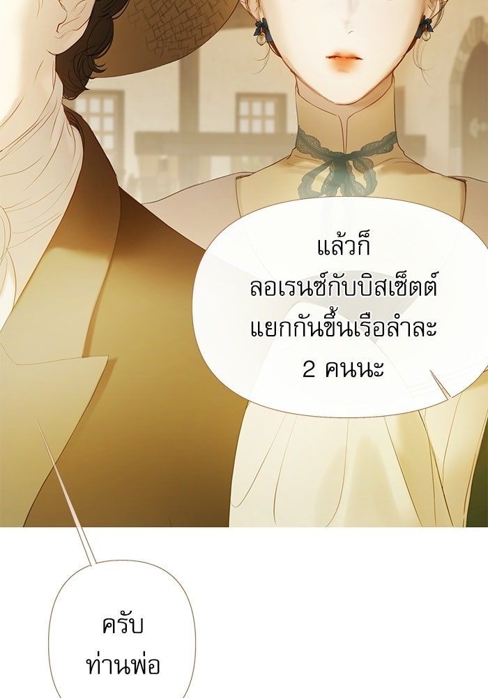 สวนเลม่อนซ่อนรัก - หน้า 6