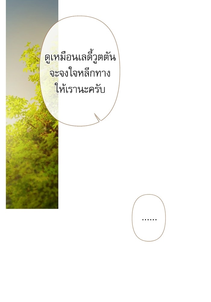 สวนเลม่อนซ่อนรัก - หน้า 67