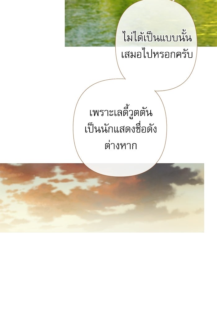 สวนเลม่อนซ่อนรัก - หน้า 69
