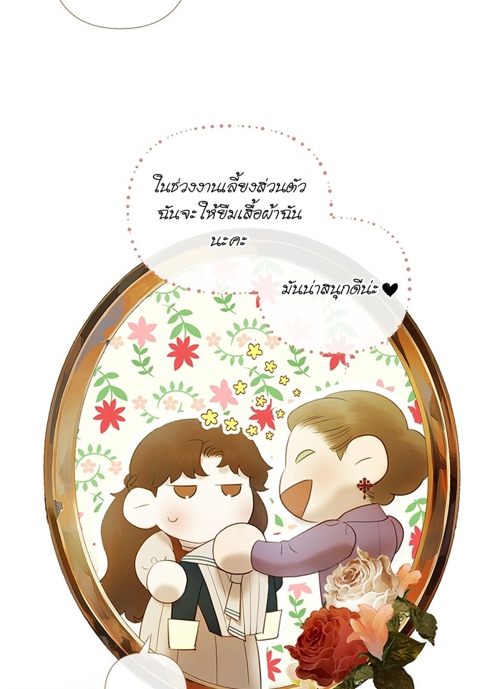 สวนเลม่อนซ่อนรัก - หน้า 7