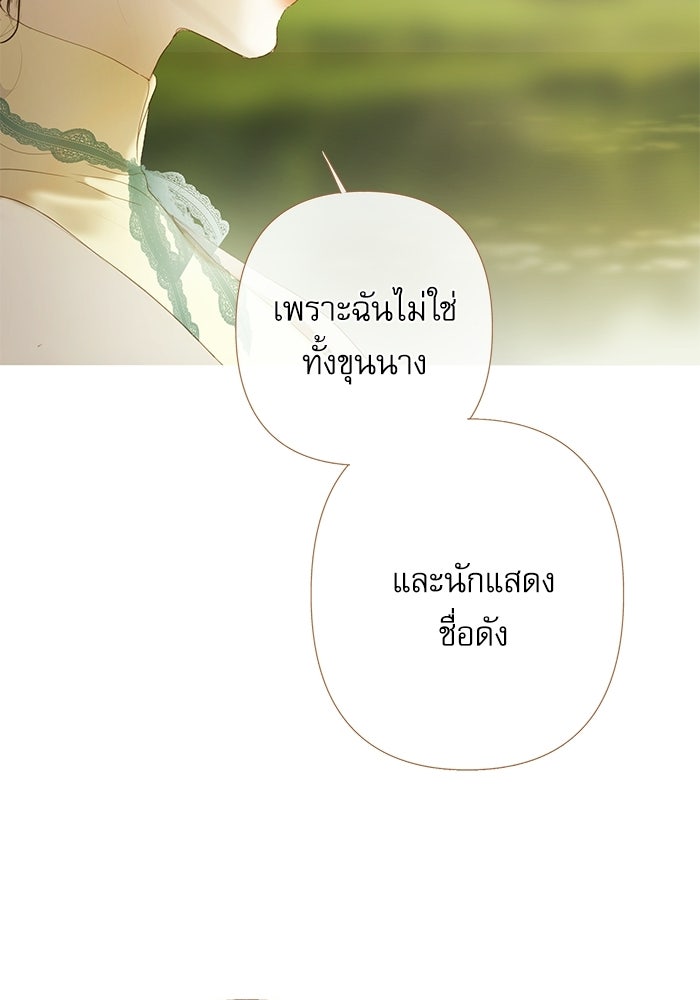 สวนเลม่อนซ่อนรัก - หน้า 71