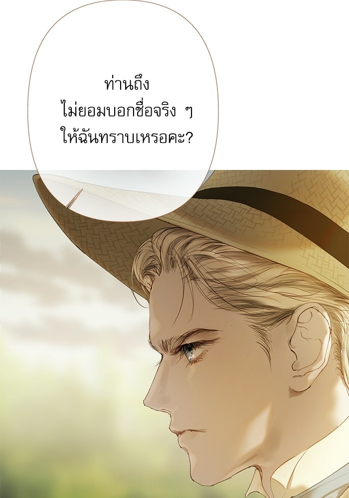 สวนเลม่อนซ่อนรัก - หน้า 72