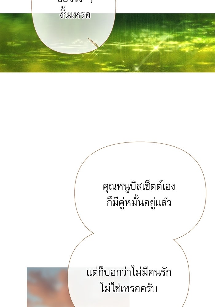 สวนเลม่อนซ่อนรัก - หน้า 74