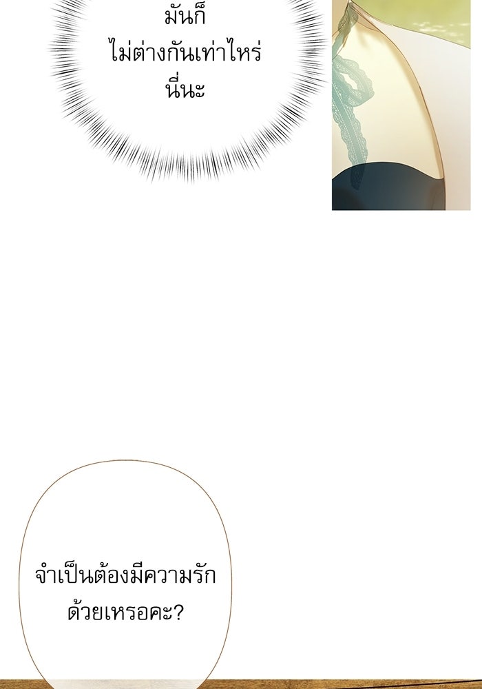 สวนเลม่อนซ่อนรัก - หน้า 77