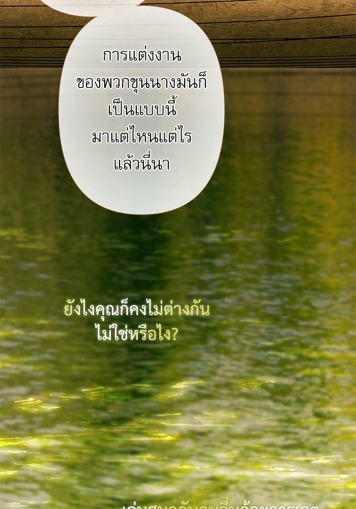 สวนเลม่อนซ่อนรัก - หน้า 78