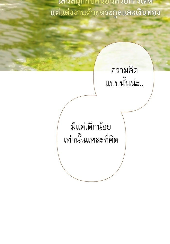 สวนเลม่อนซ่อนรัก - หน้า 79
