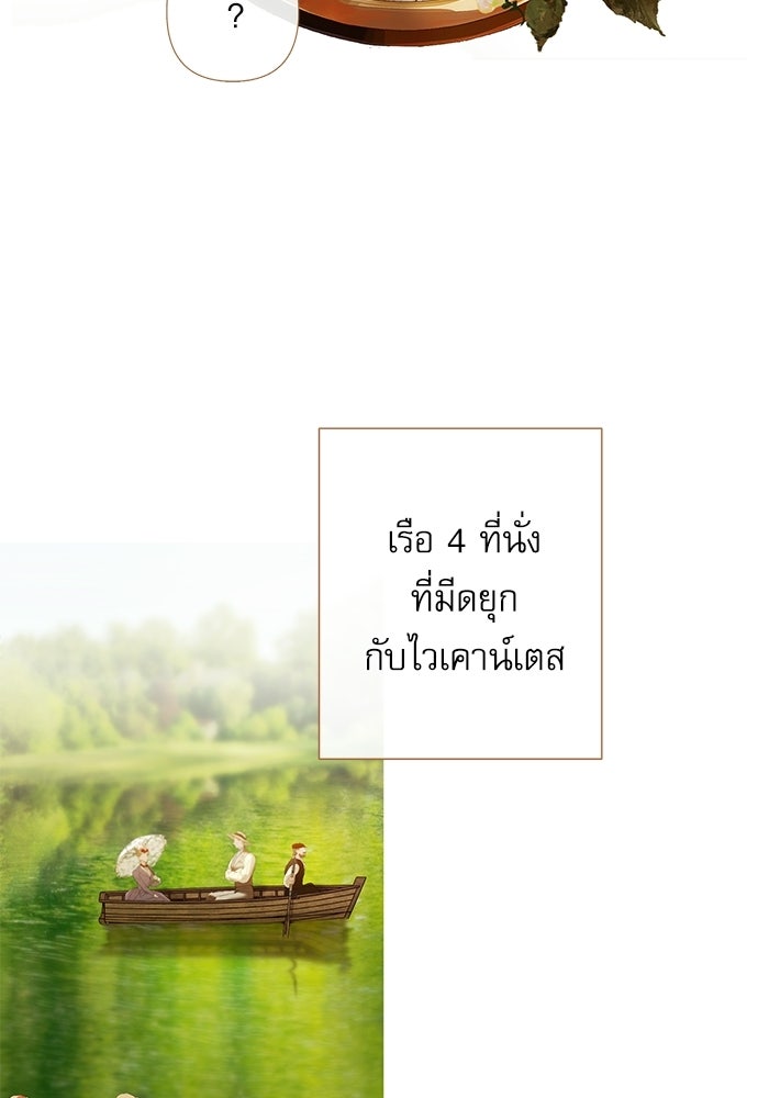 สวนเลม่อนซ่อนรัก - หน้า 8
