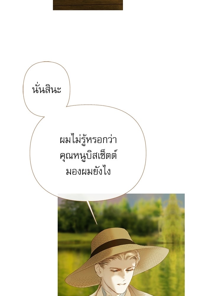 สวนเลม่อนซ่อนรัก - หน้า 81