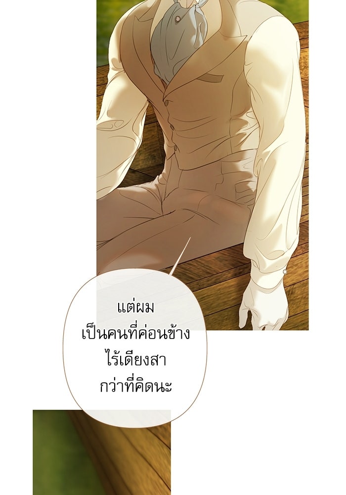 สวนเลม่อนซ่อนรัก - หน้า 82
