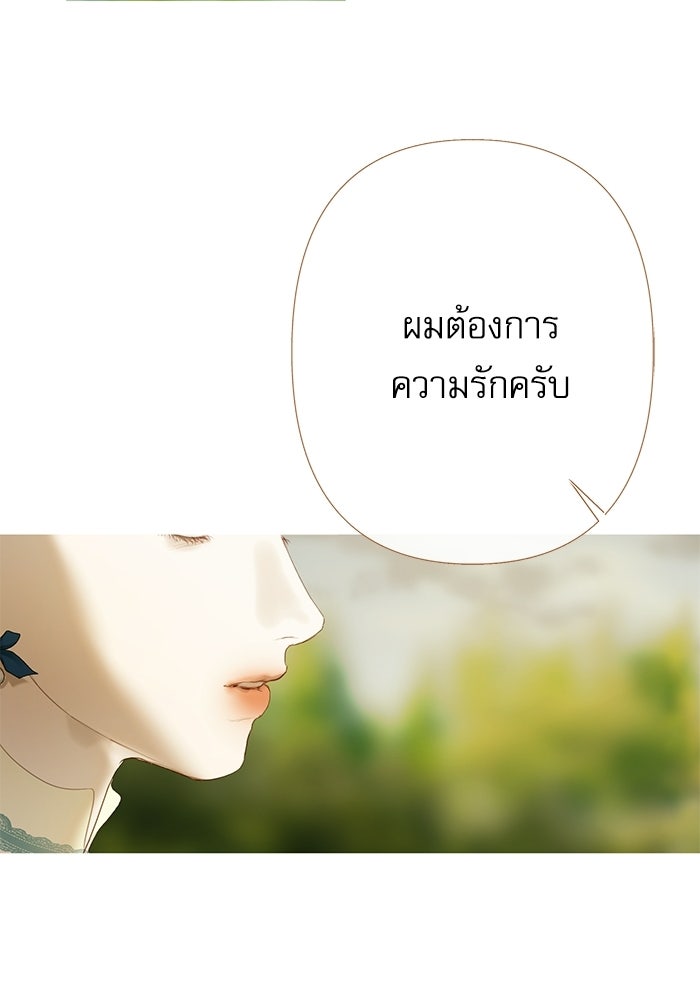 สวนเลม่อนซ่อนรัก - หน้า 84