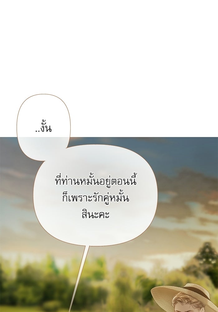 สวนเลม่อนซ่อนรัก - หน้า 85
