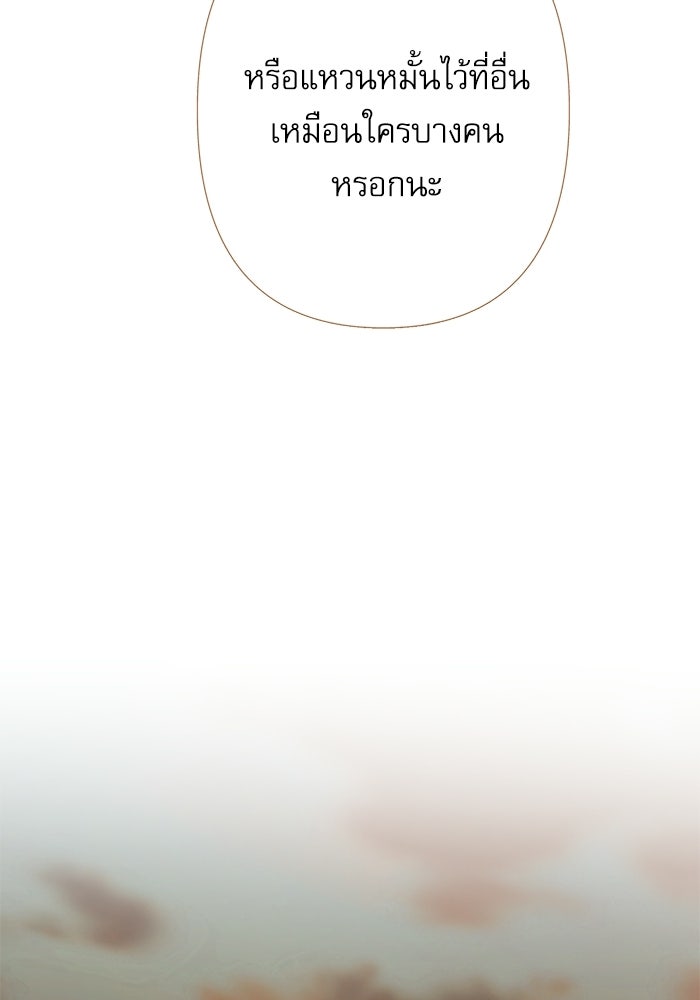 สวนเลม่อนซ่อนรัก - หน้า 91