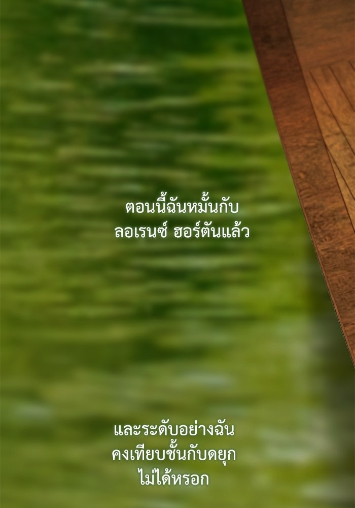 สวนเลม่อนซ่อนรัก - หน้า 95