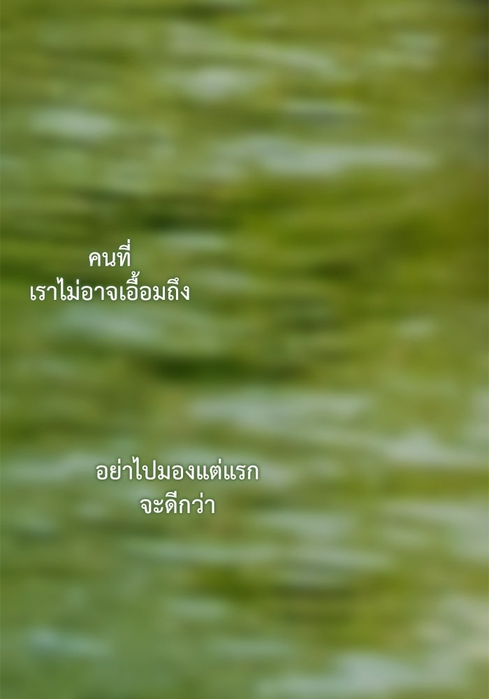 สวนเลม่อนซ่อนรัก - หน้า 96