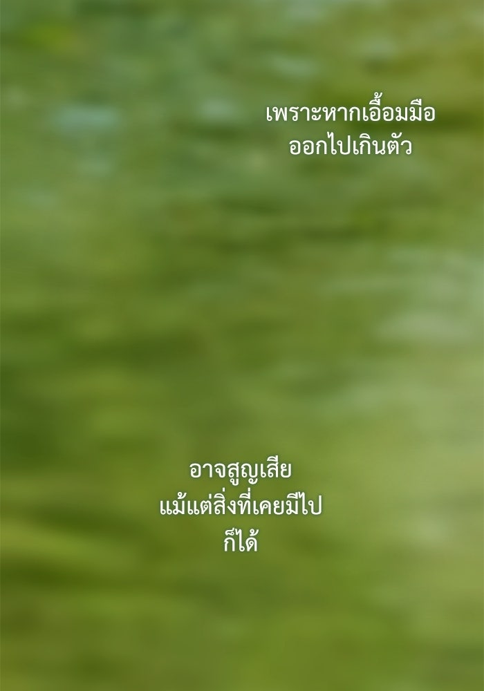 สวนเลม่อนซ่อนรัก - หน้า 97