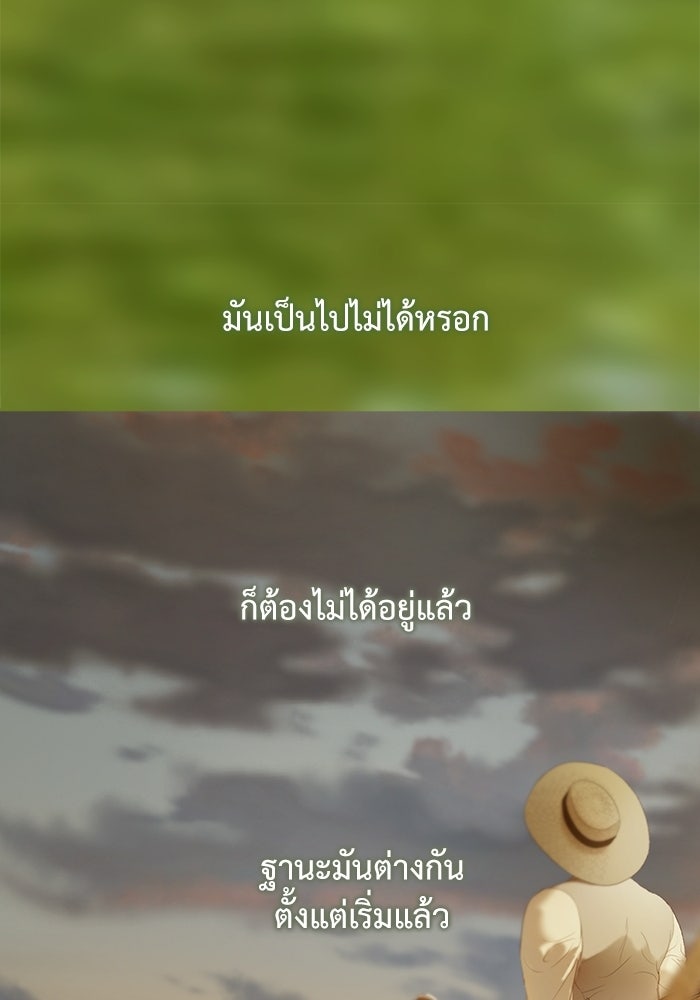 สวนเลม่อนซ่อนรัก - หน้า 98