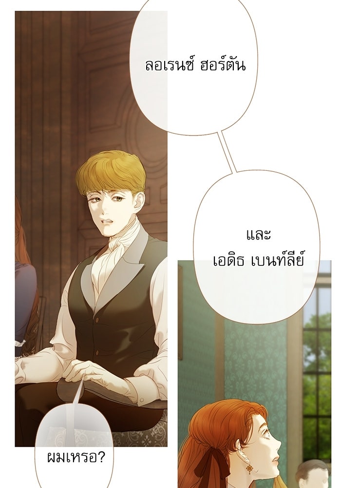 สวนเลม่อนซ่อนรัก - หน้า 15