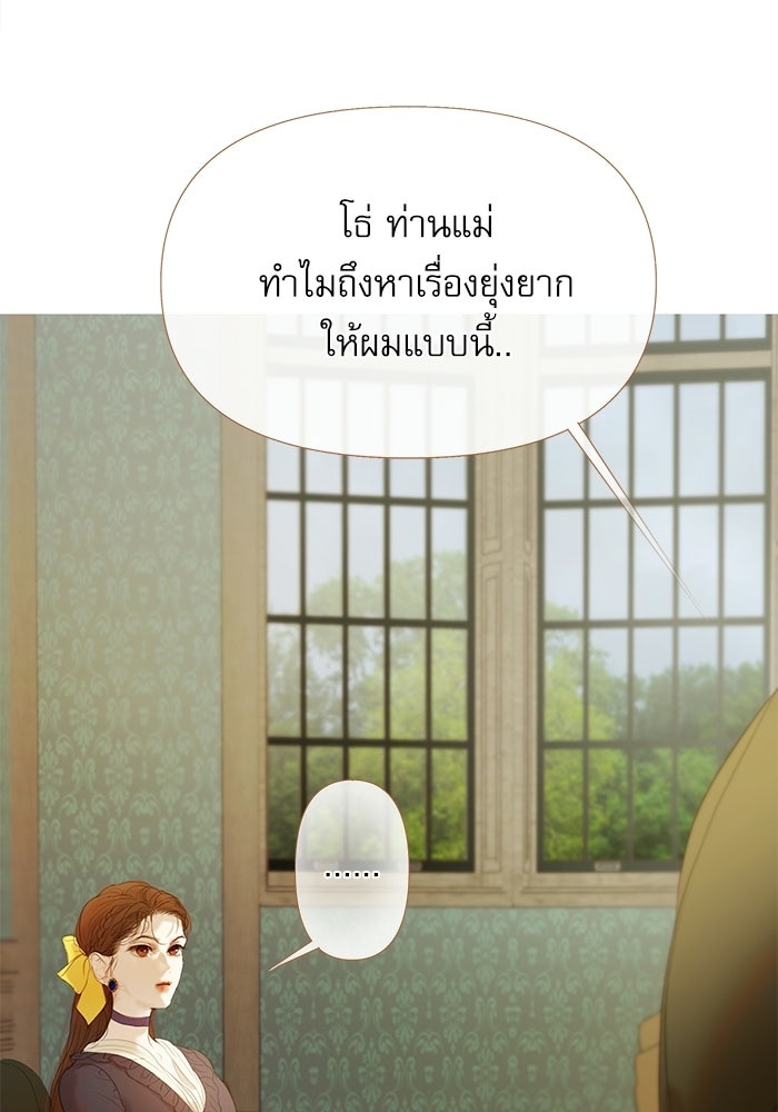 สวนเลม่อนซ่อนรัก - หน้า 18
